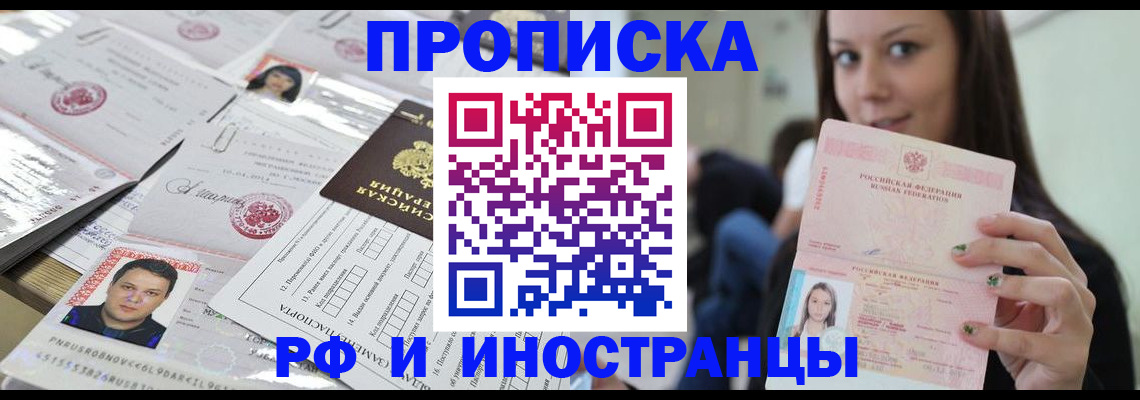 миграционный учет в Фокино