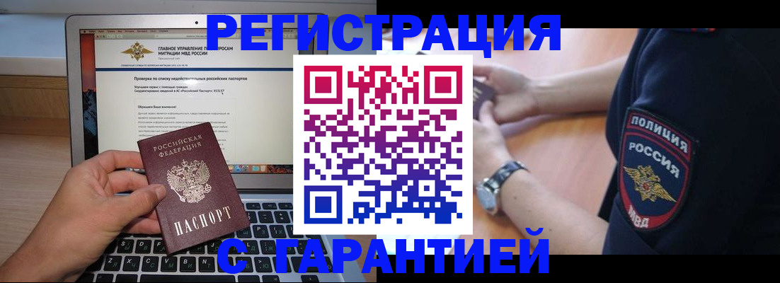 временная регистрация законно в Фокино